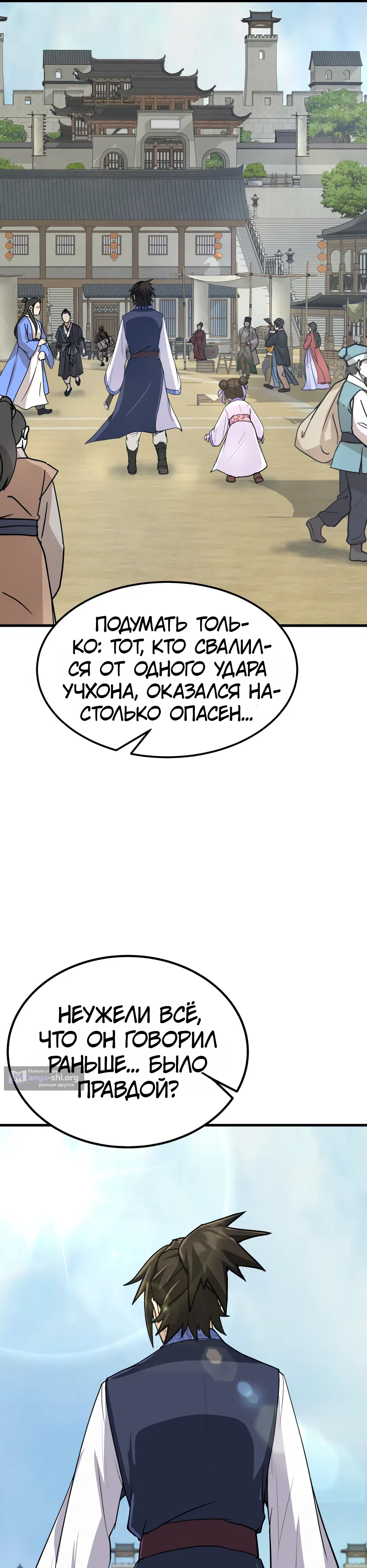 Страница 8 главы 3 манги Перерождение Демона Кровавых Небес