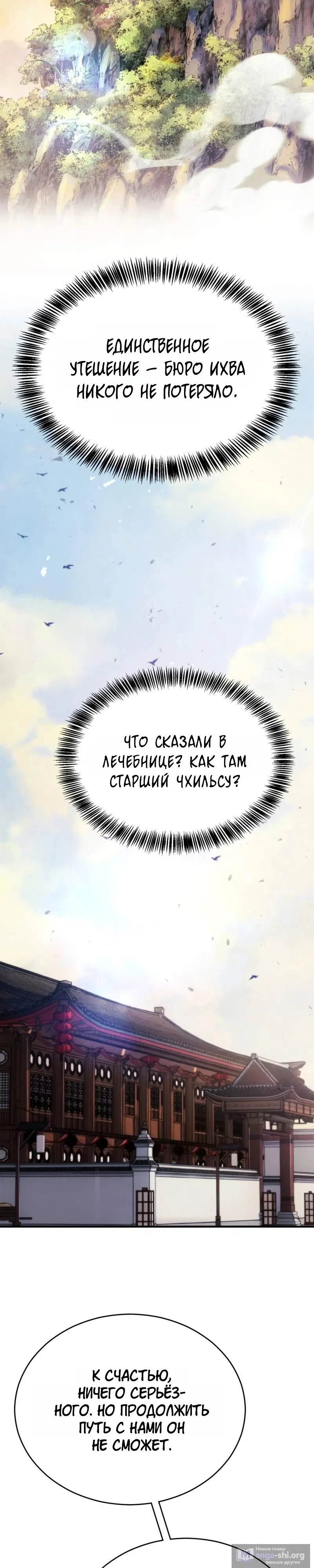 Страница 60 главы 3 манги Первая Звезда