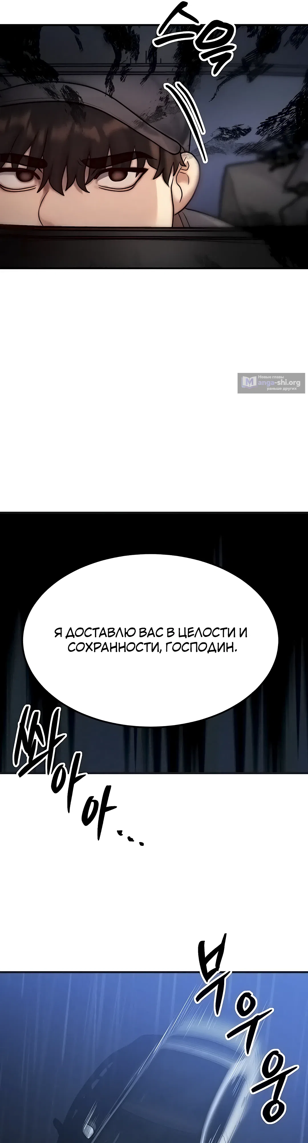 Страница 30 главы 3 манги Моё тело подменили