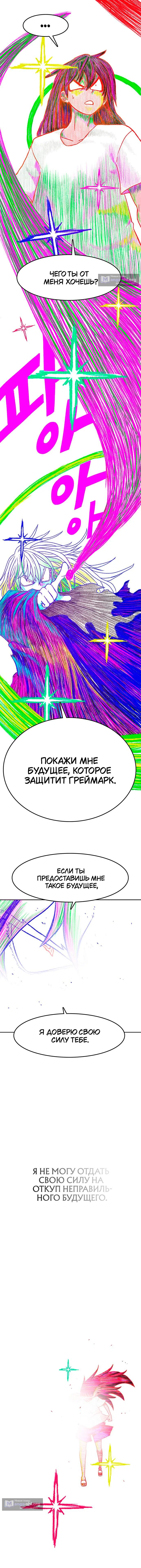 Страница 27 главы 3 манги Греймарк