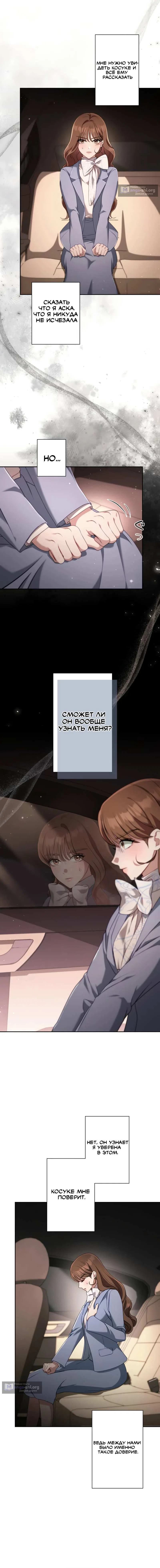 Страница 4 главы 3 манги Младшему брату моего любимого мужа
