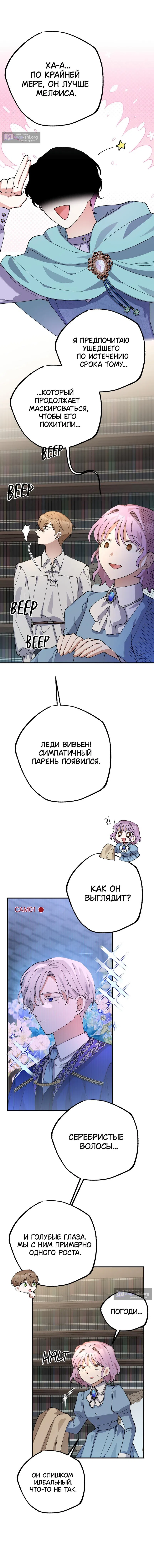 Страница 11 главы 3 манги Похитим главного героя!