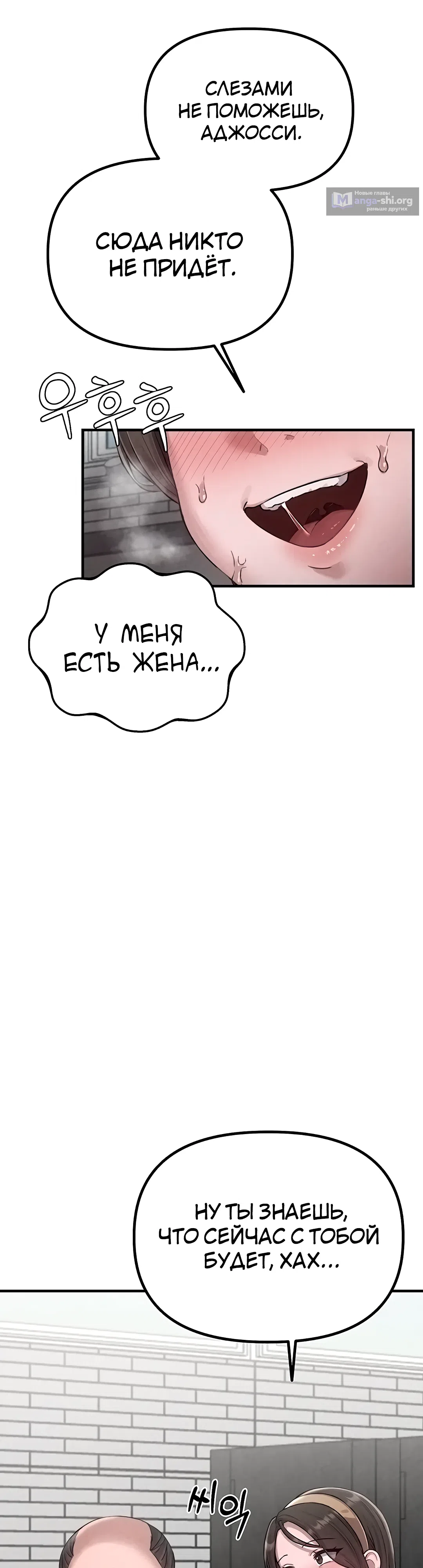 Страница 23 главы 3 манги Мужчина редкость