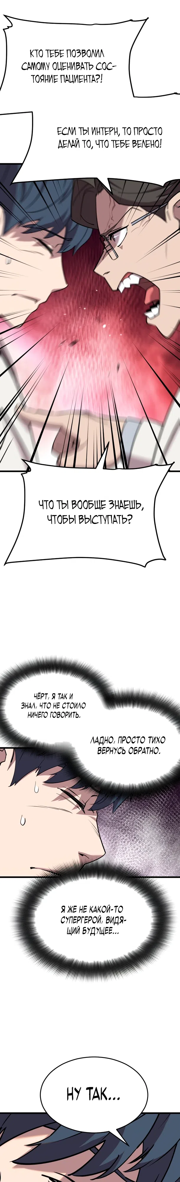 Страница 11 главы 3 манги Доктор, видящий будущее