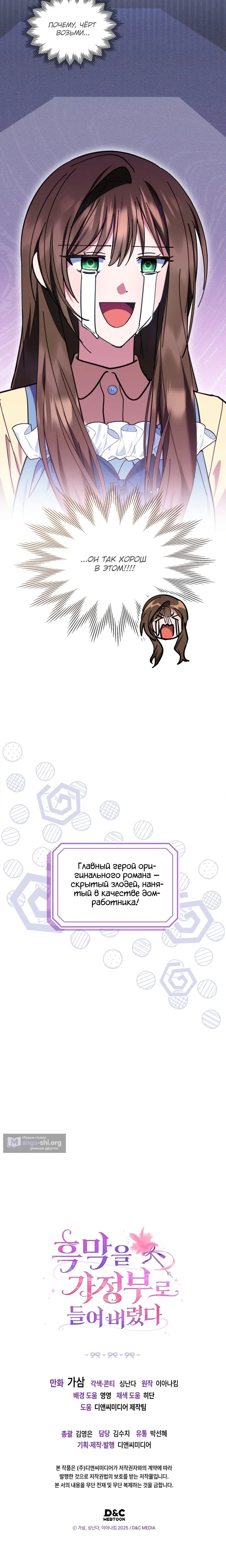 Страница 33 главы 3 манги Я наняла злодея домработником