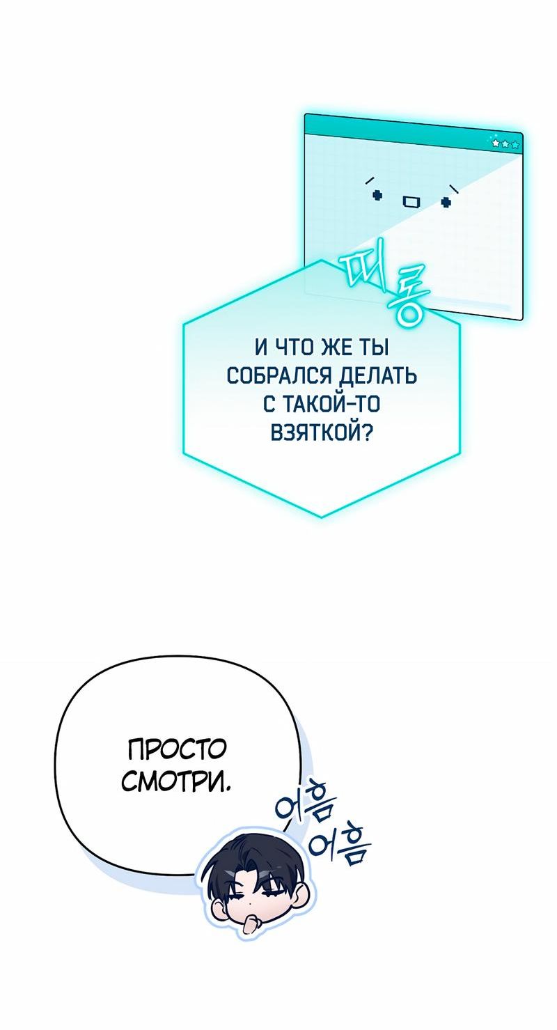 Страница 10 главы 3 манги Бессердечный продюсер выживает в роли айдола