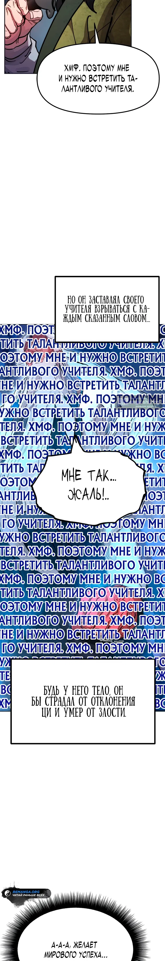 Страница 38 главы 3 манги Хроники ленивого властителя