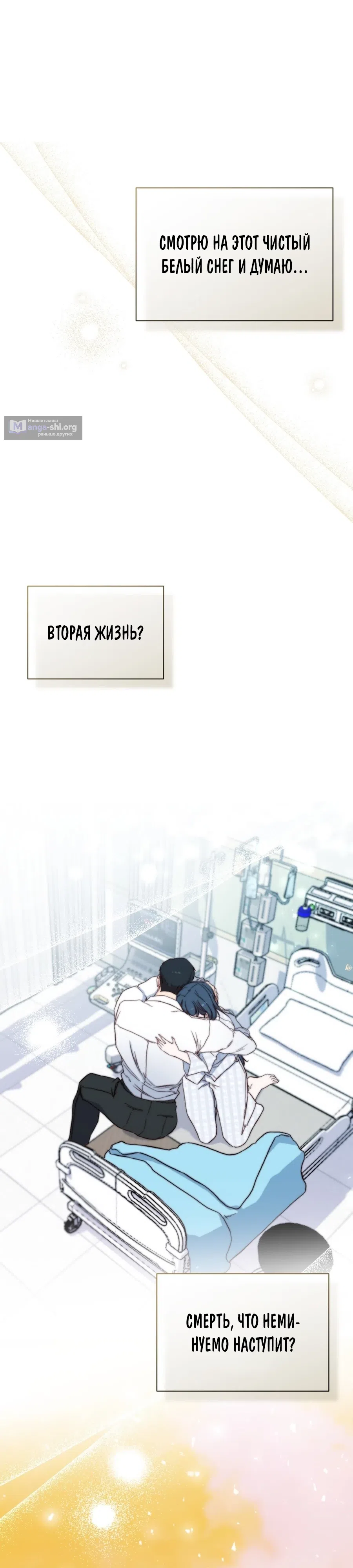 Страница 27 главы 3 манги Папочка, сегодня я хочу снова тебя обнять