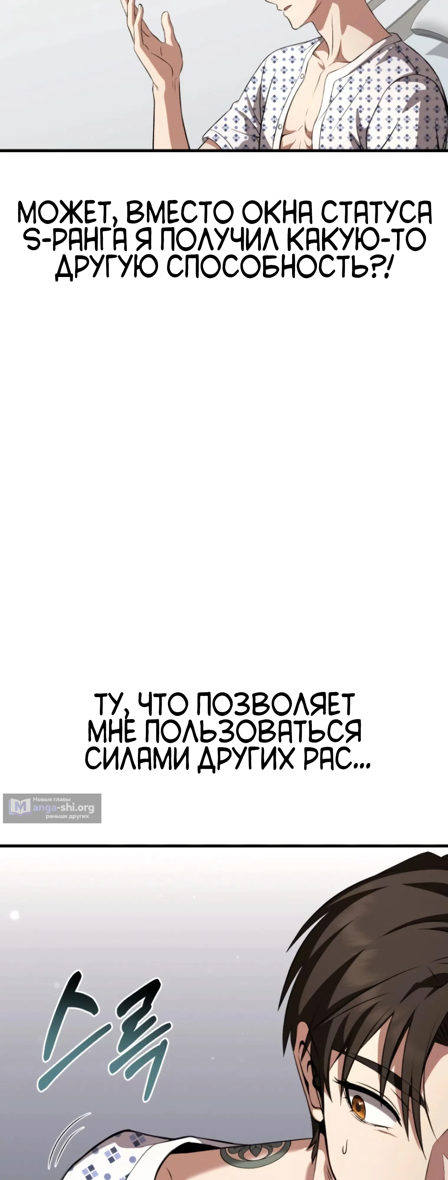 Страница 83 главы 3 манги Превосходство из-за Ошибки Системы