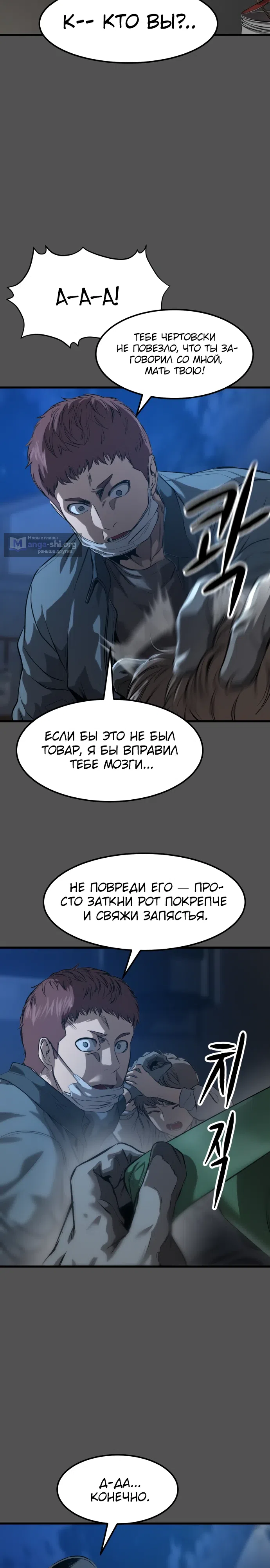 Страница 26 главы 3 манги Картель