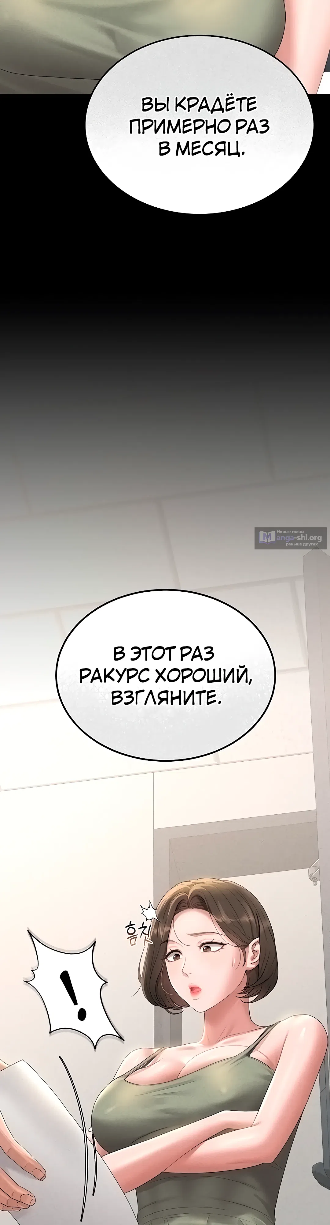 Страница 40 главы 3 манги Стал управляющим дома