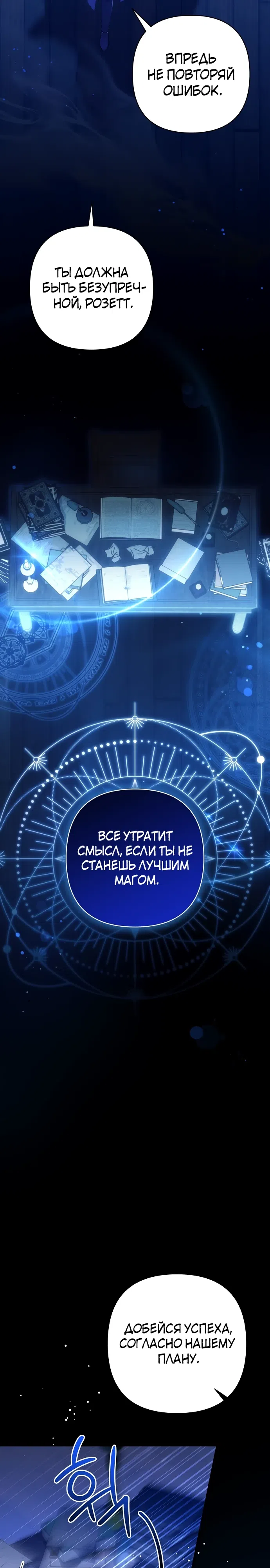 Страница 7 главы 3 манги Младшая дочь великого волшебника из известной семьи фехтовальщиков.
