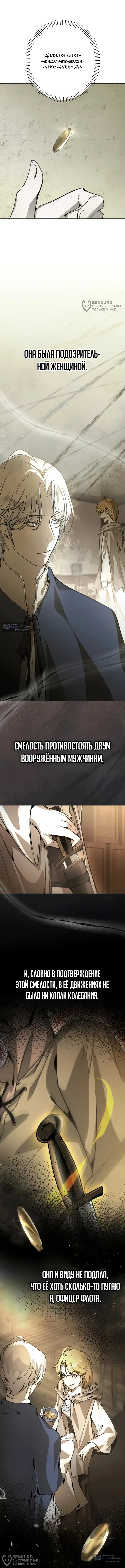 Страница 12 главы 3 манги Между дьяволом и бездной