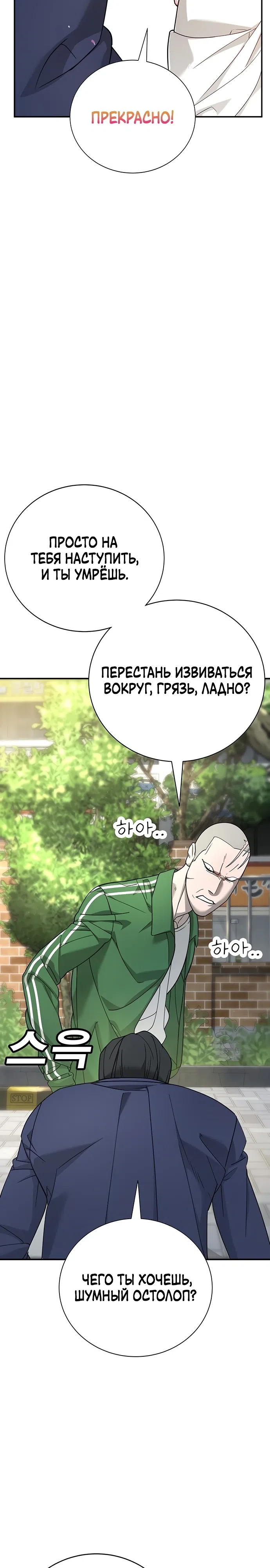 Страница 50 главы 3 манги Завоевание