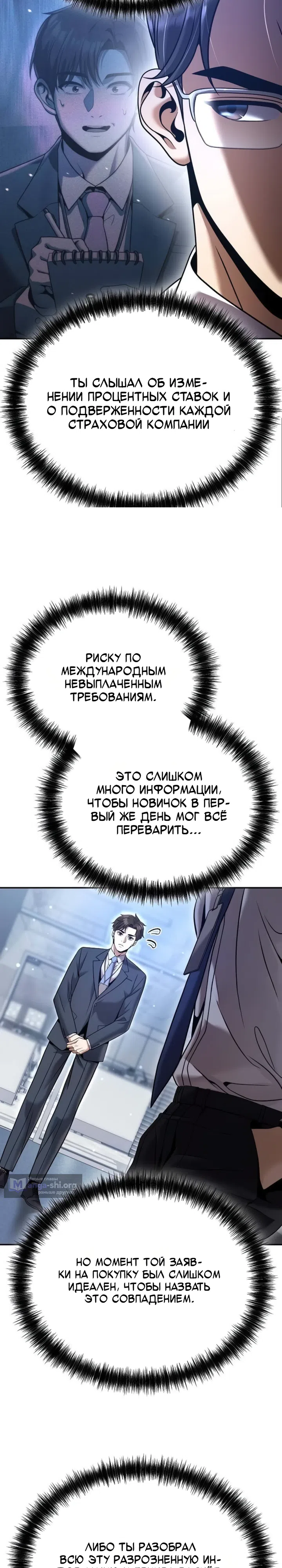 Страница 17 главы 3 манги Чем больше трачу, тем больше денег
