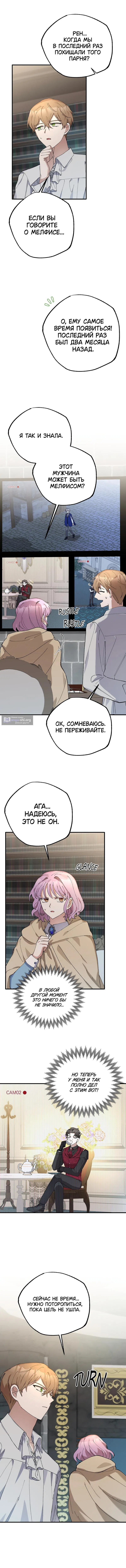 Страница 12 главы 3 манги Похитим главного героя!