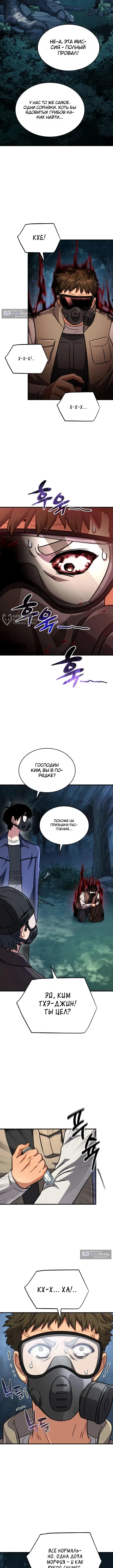 Страница 11 главы 3 манги Иммунитет к порче: Начинаю с магическим мечом ранга катастрофы
