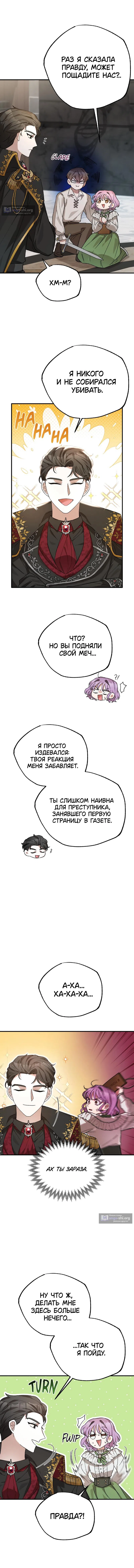 Страница 4 главы 3 манги Похитим главного героя!