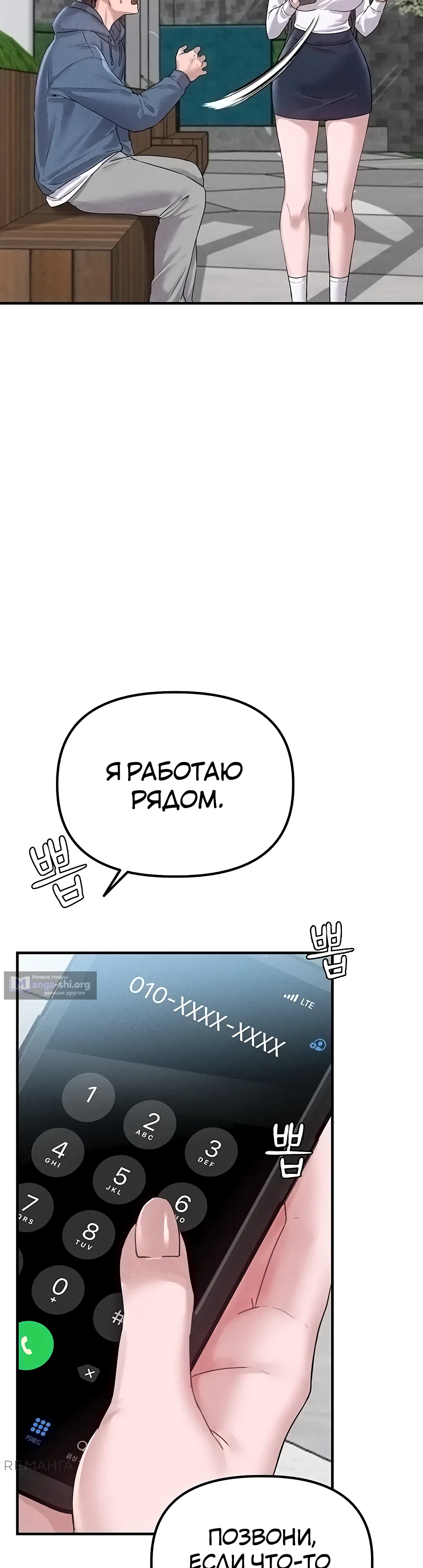 Страница 18 главы 3 манги Мужчина редкость