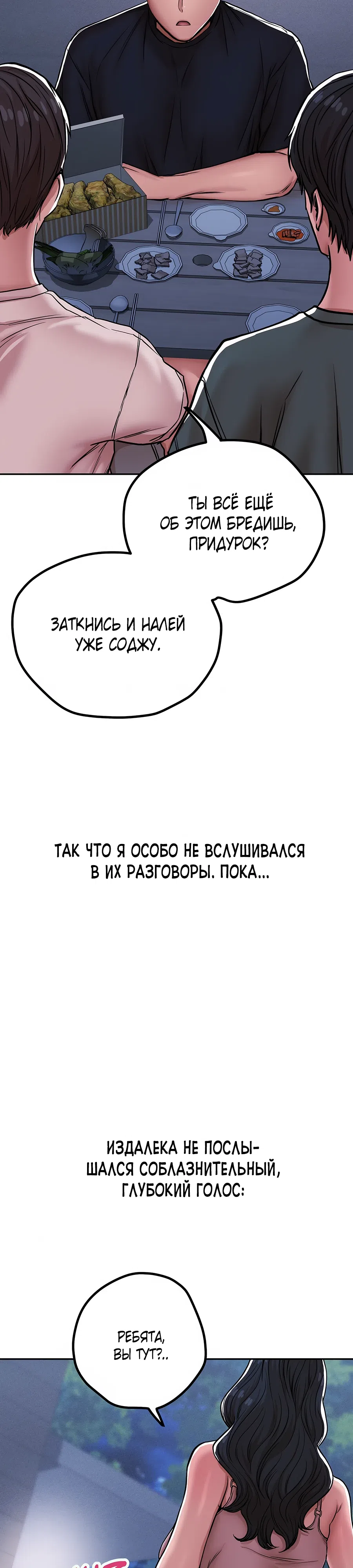 Страница 9 главы 3 манги Это правда?