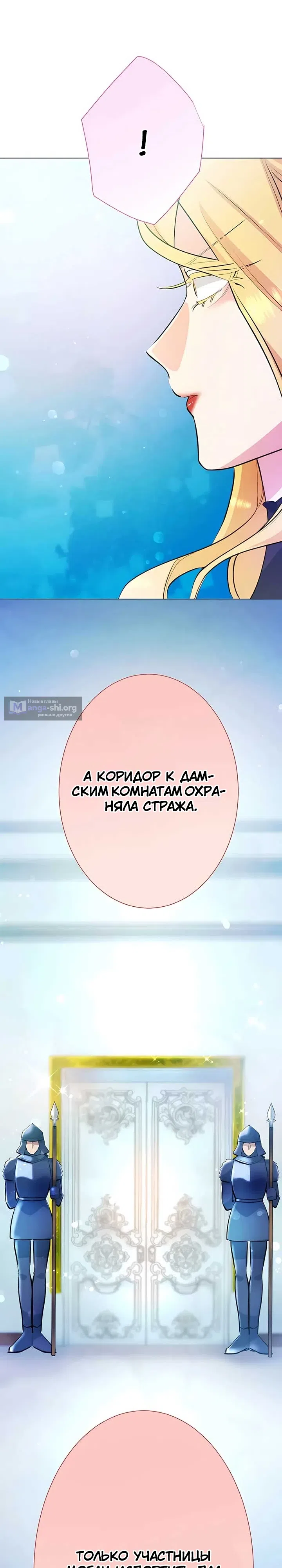 Страница 72 главы 3 манги Злодейка не хочет замуж!