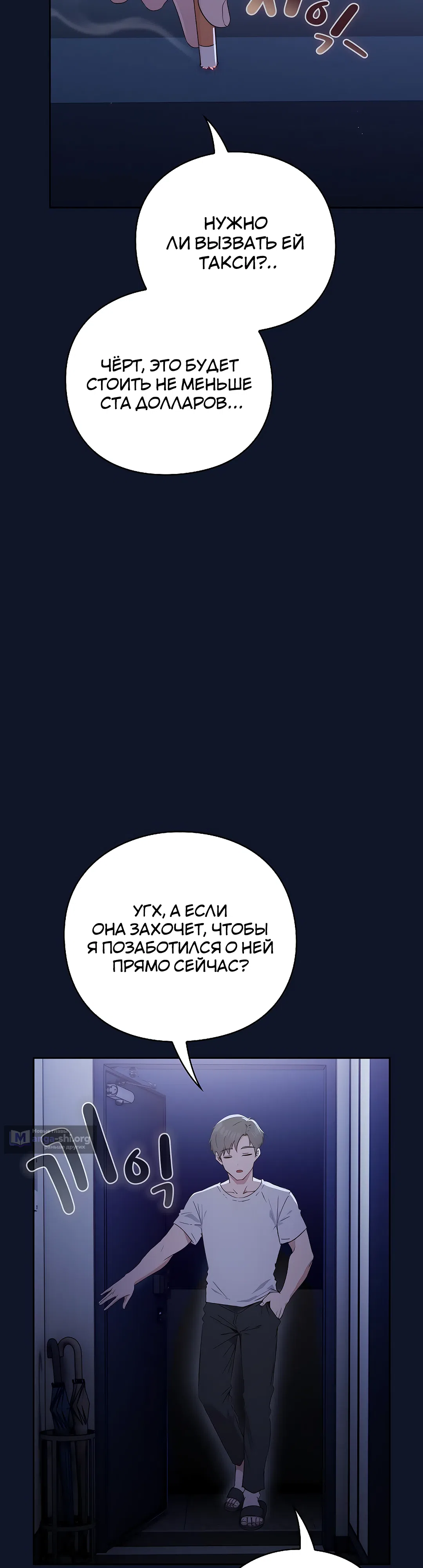 Страница 32 главы 3 манги Может, к чёрту эту работу?