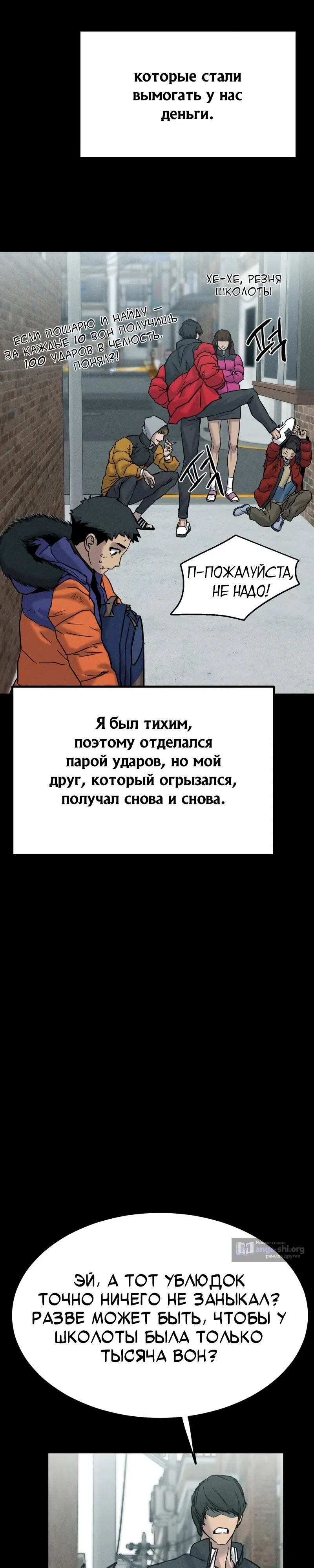 Страница 35 главы 3 манги Шальная пуля