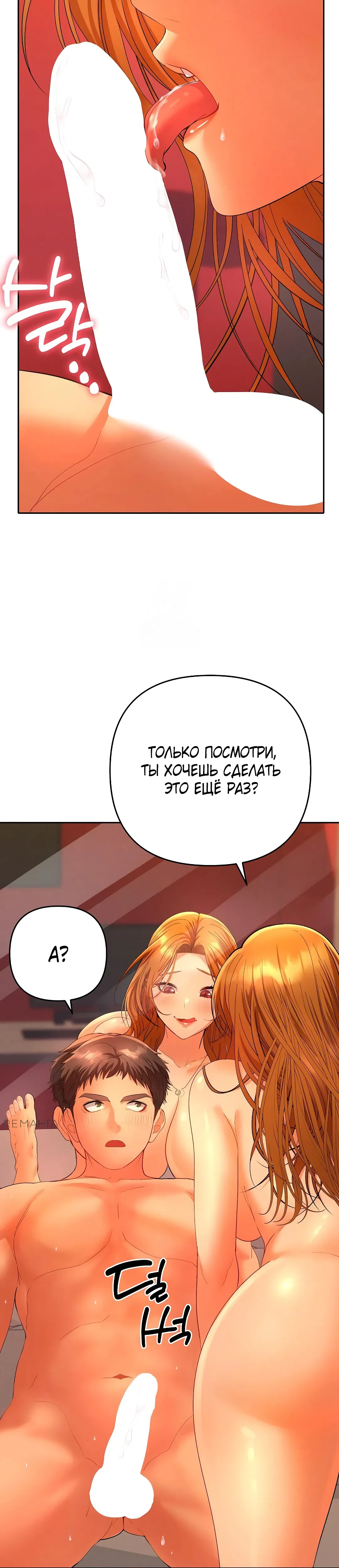 Страница 44 главы 3 манги Любимчик женщин