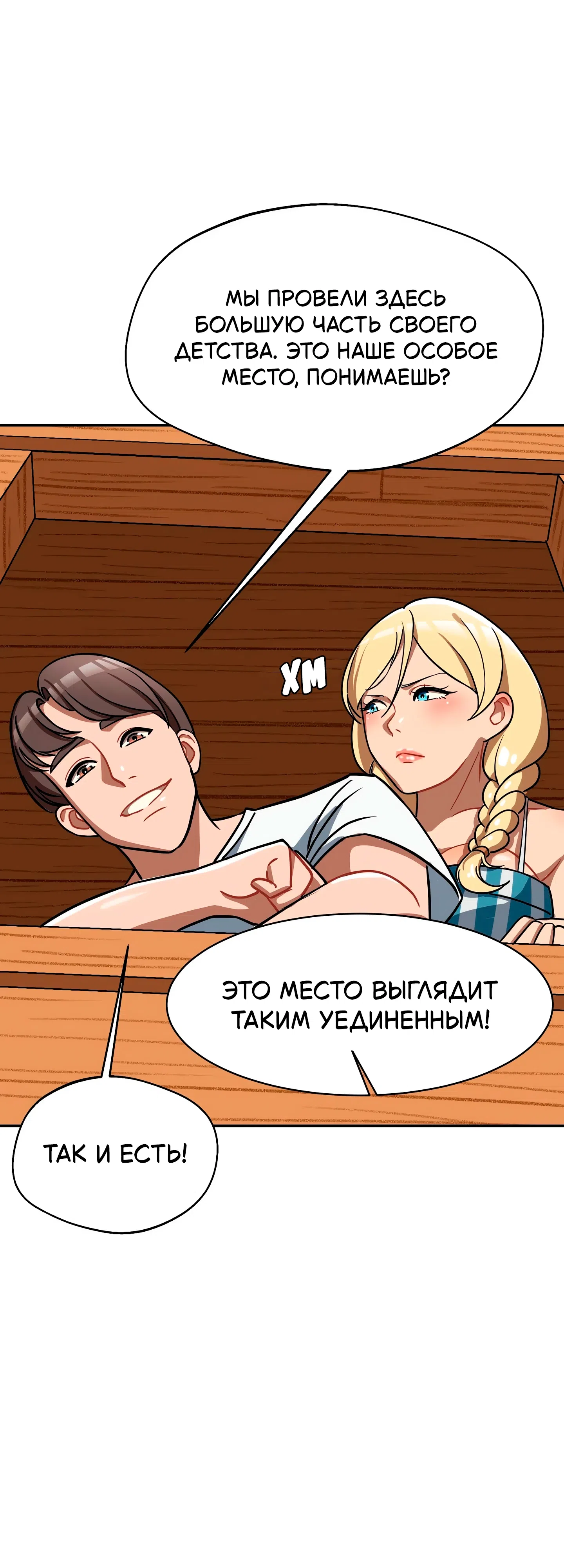Страница 9 главы 3 манги Научи меня сначала!