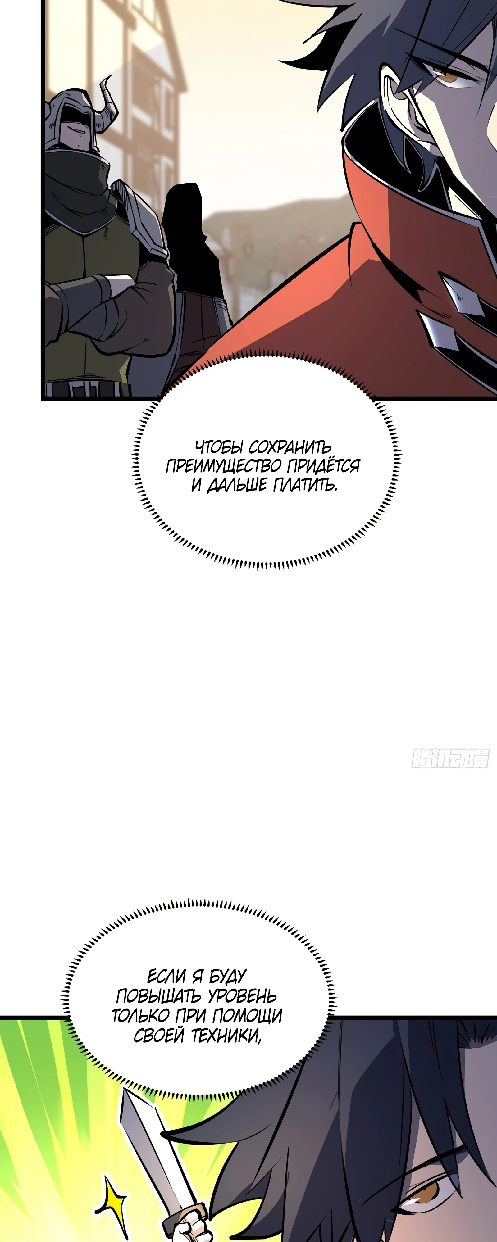 Страница 14 главы 3 манги Регрессия Сильнейшего Игрока