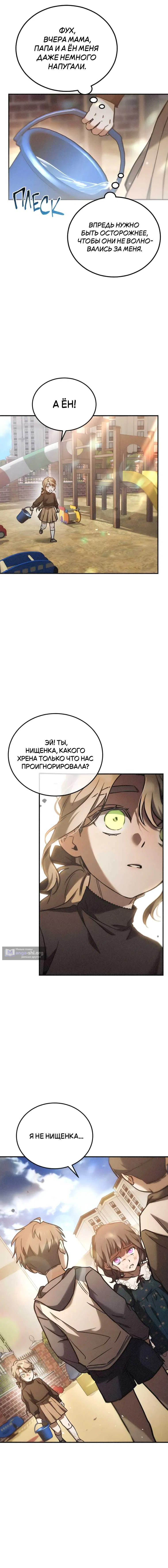 Страница 14 главы 3 манги Сёстры с изъяном