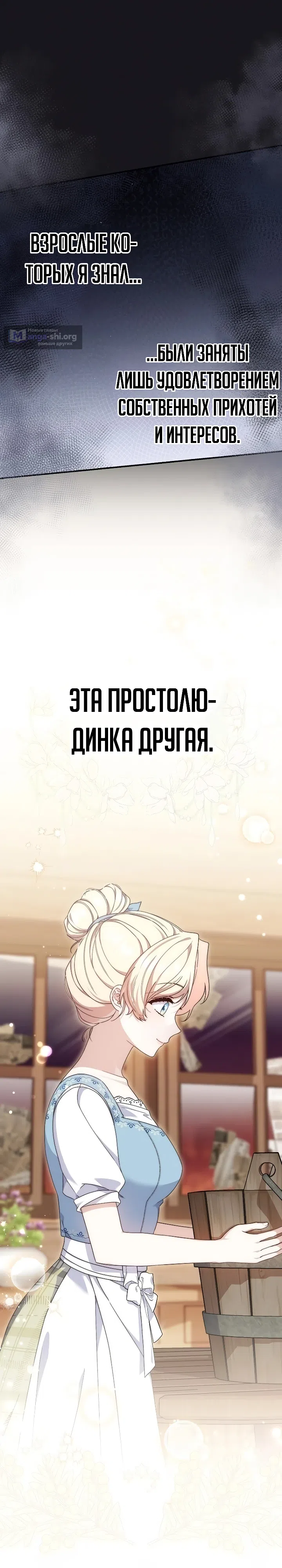 Страница 40 главы 3 манги Брачная афера императора
