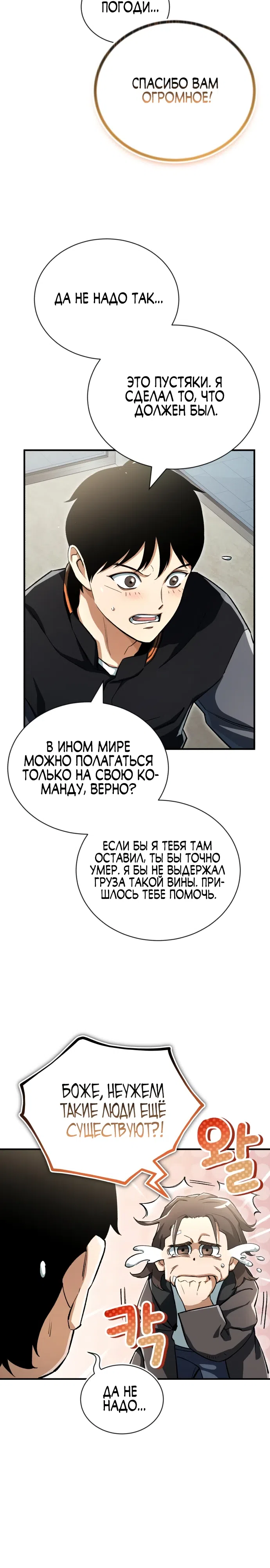 Страница 44 главы 3 манги Регрессия Кровавого Демона