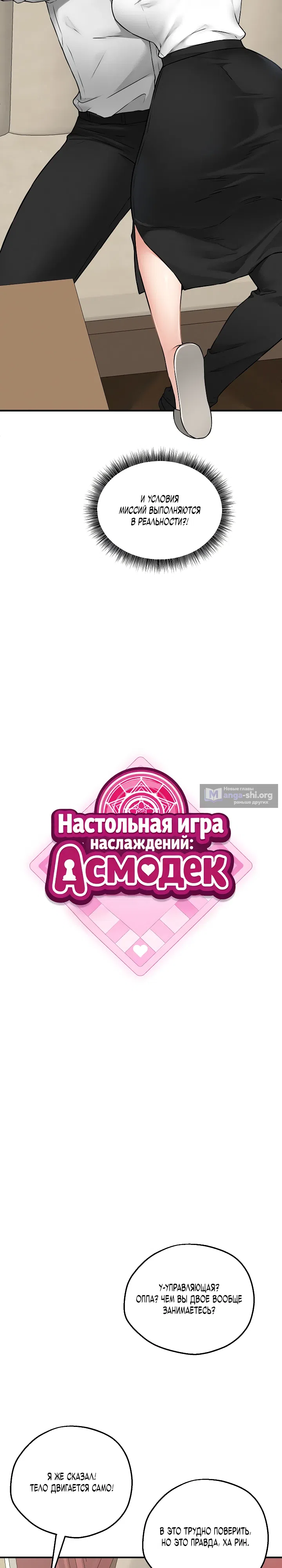 Страница 10 главы 3 манги Настольная игра наслаждений: Асмодек