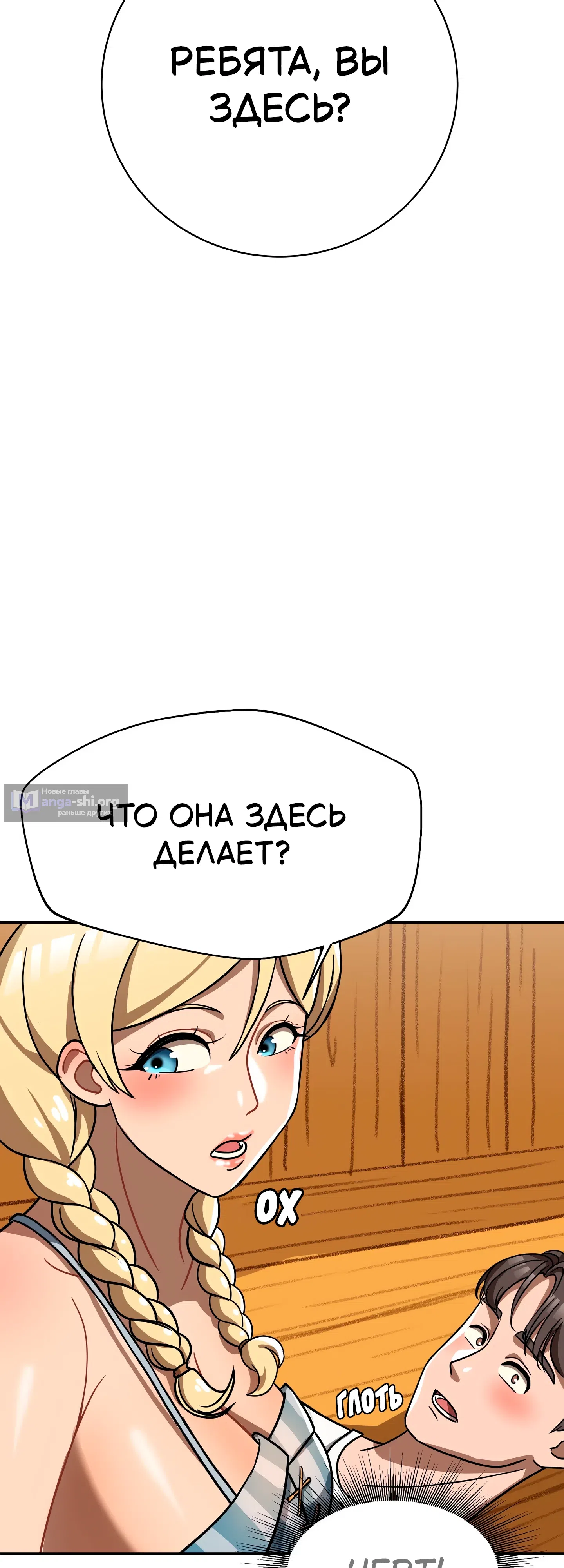 Страница 5 главы 3 манги Научи меня сначала!