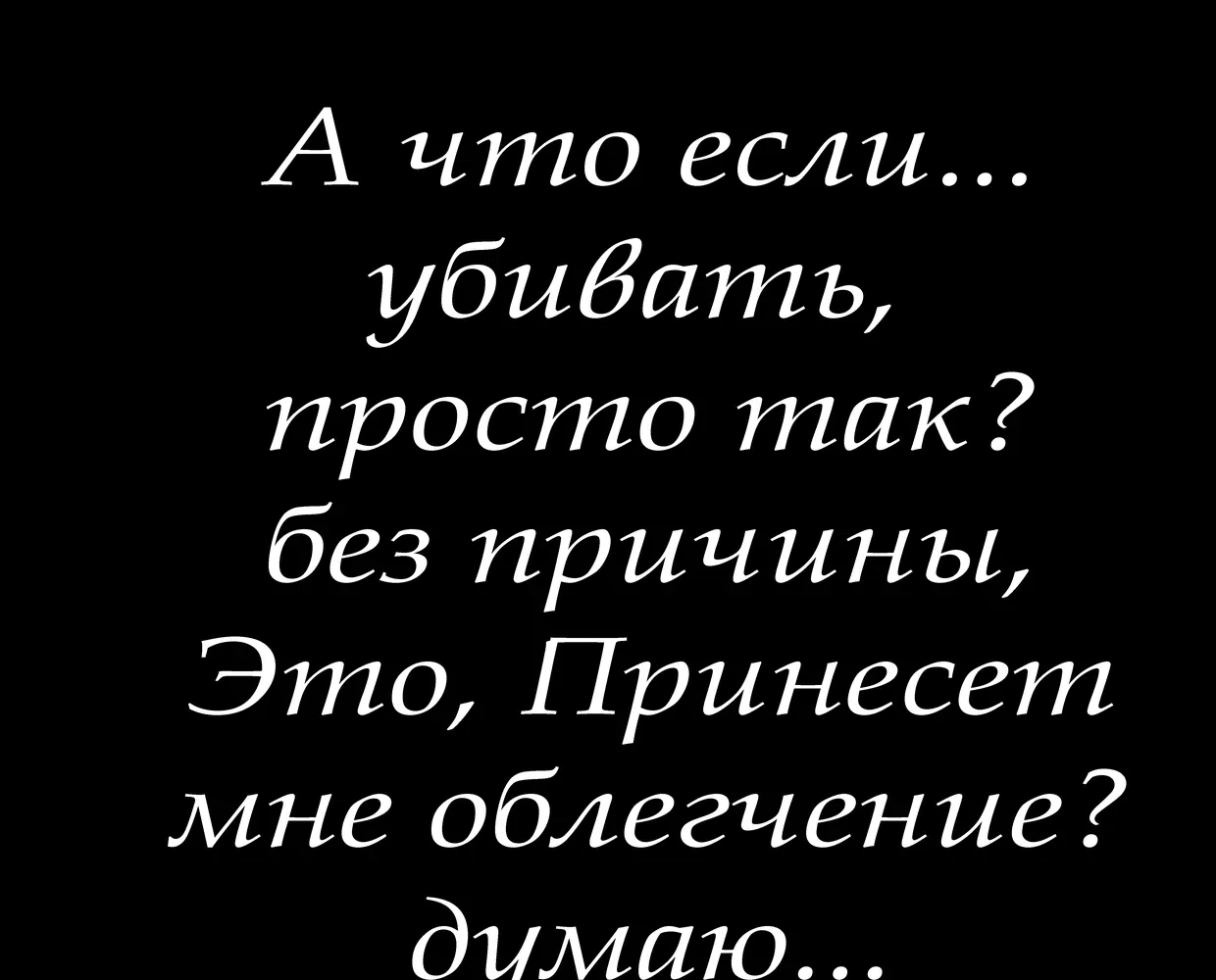 Страница 9 главы 3 манги Не станет легче