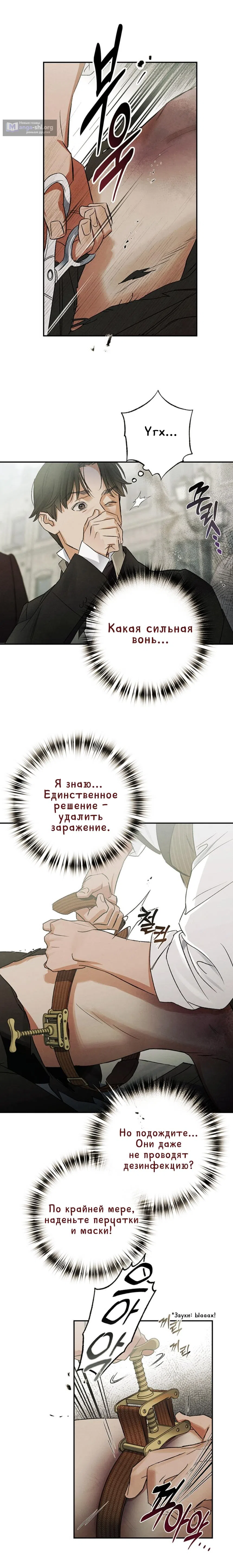 Страница 12 главы 3 манги Темноволосый британский доктор