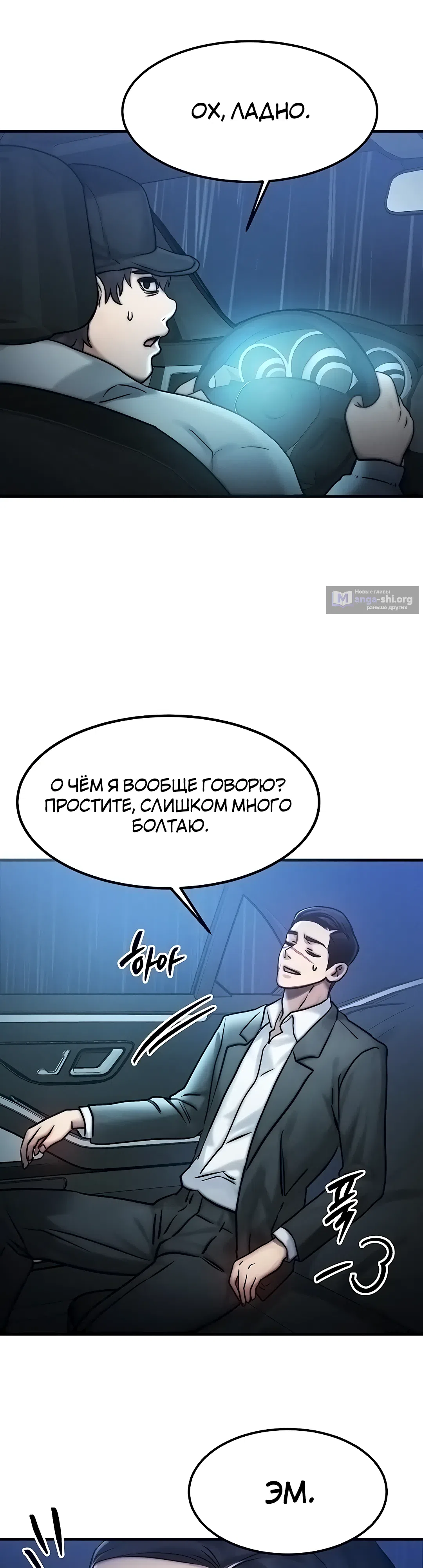Страница 40 главы 3 манги Моё тело подменили