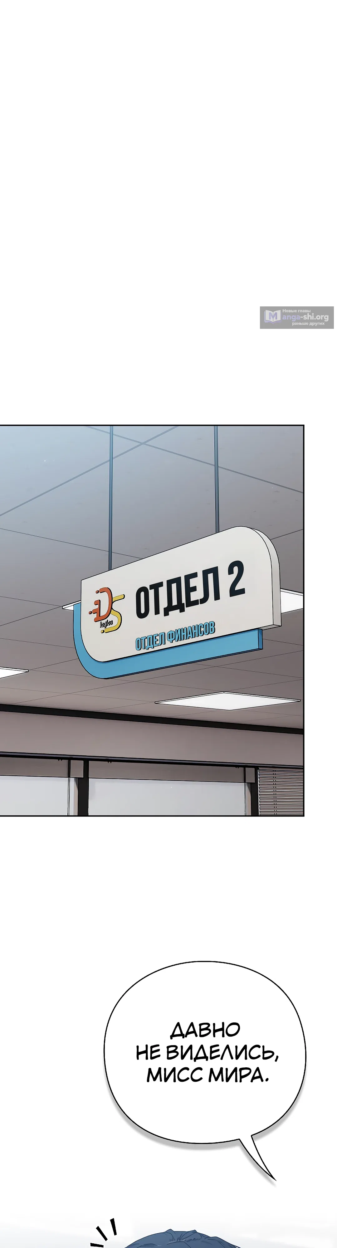 Страница 67 главы 3 манги Может, к чёрту эту работу?
