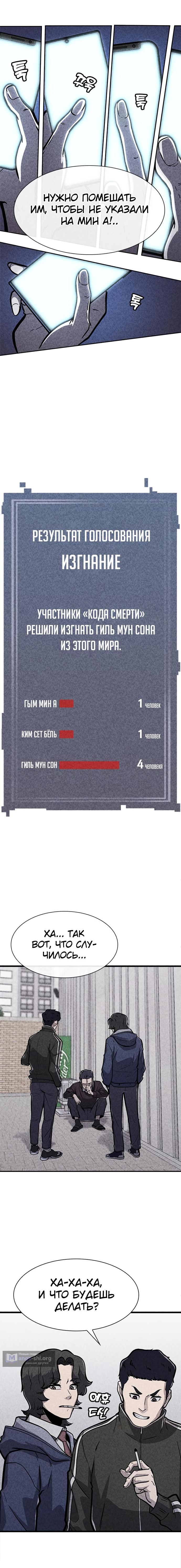 Страница 6 главы 3 манги Чат смерти