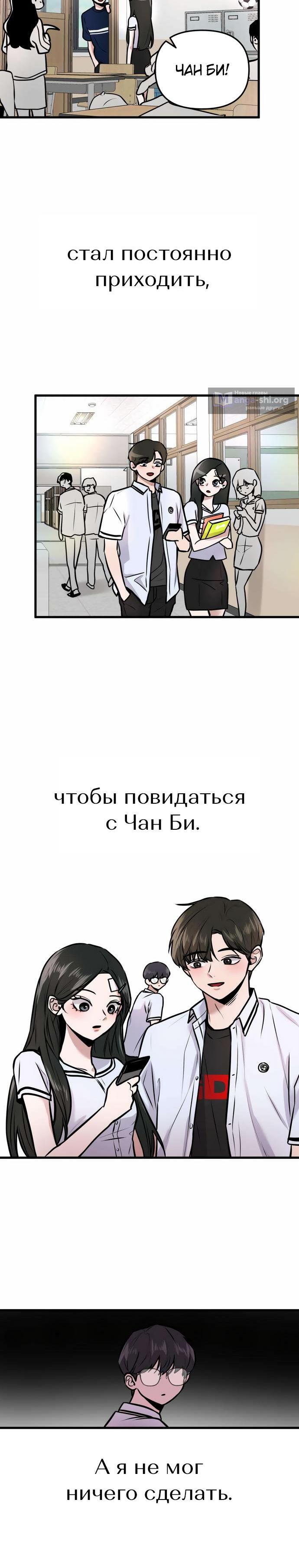 Страница 10 главы 3 манги Назад к Чанби