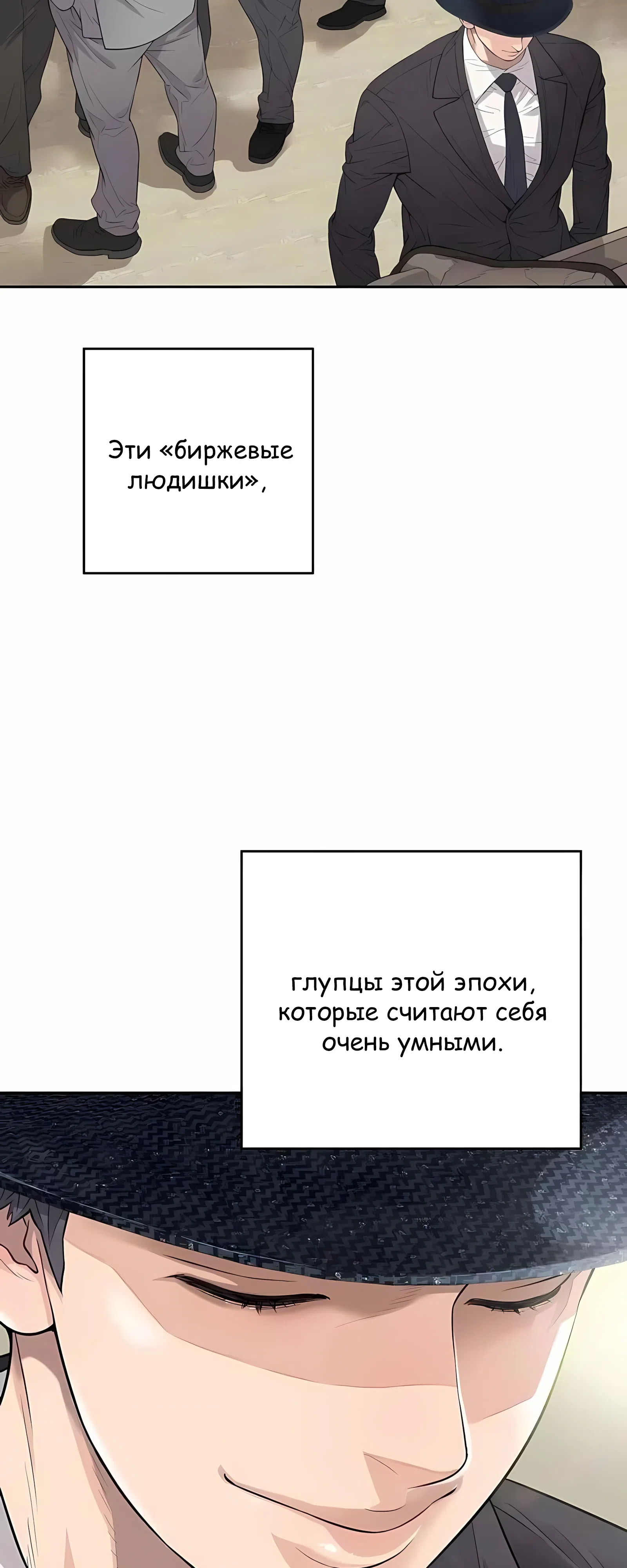 Страница 24 главы 3 манги Переродившись, я стал чеболем