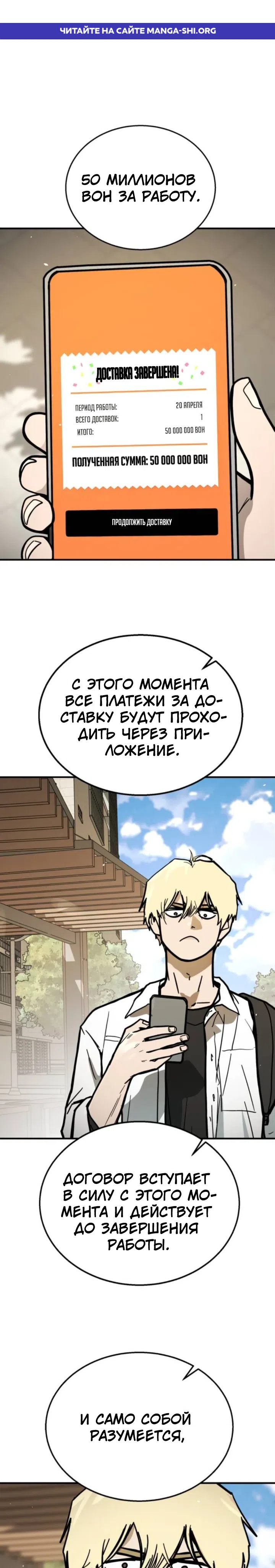 Страница 1 главы 3 манги Боевой курьер