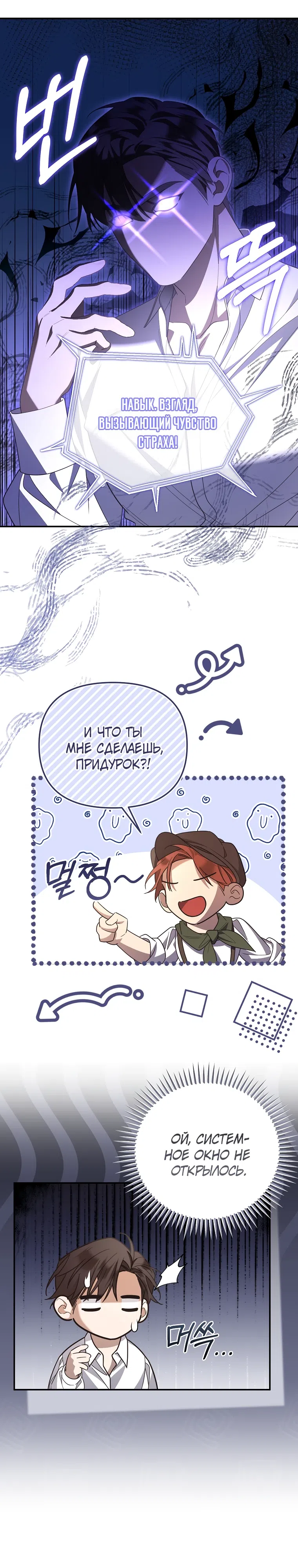Страница 19 главы 3 манги Мы с моим мужем попаданцы