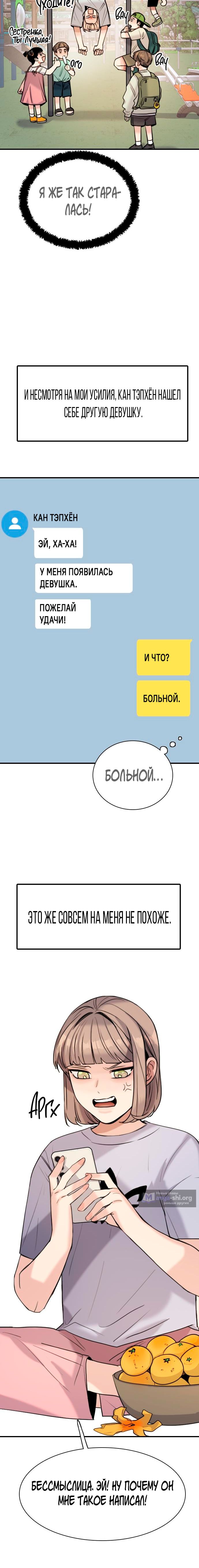 Страница 8 главы 3 манги Я в порядке, спасибо. А ты?