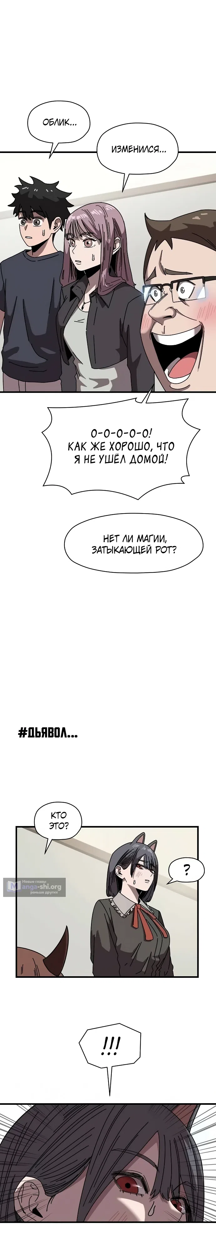 Страница 14 главы 3 манги Дьявол на передержке