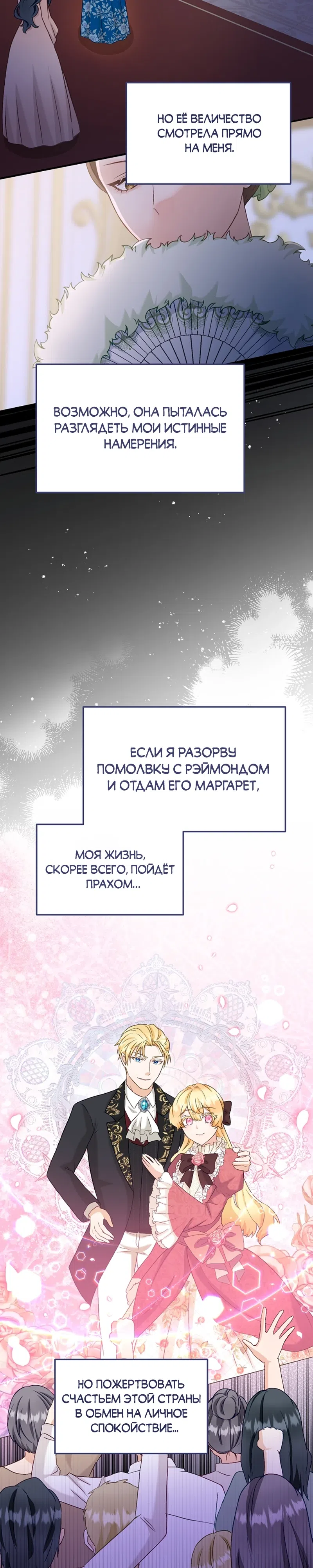 Страница 15 главы 3 манги Искренняя злодейка мечтает о мести
