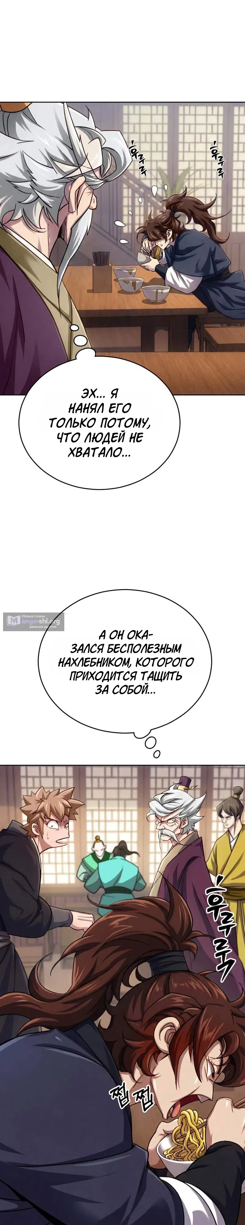 Страница 62 главы 3 манги Первая Звезда