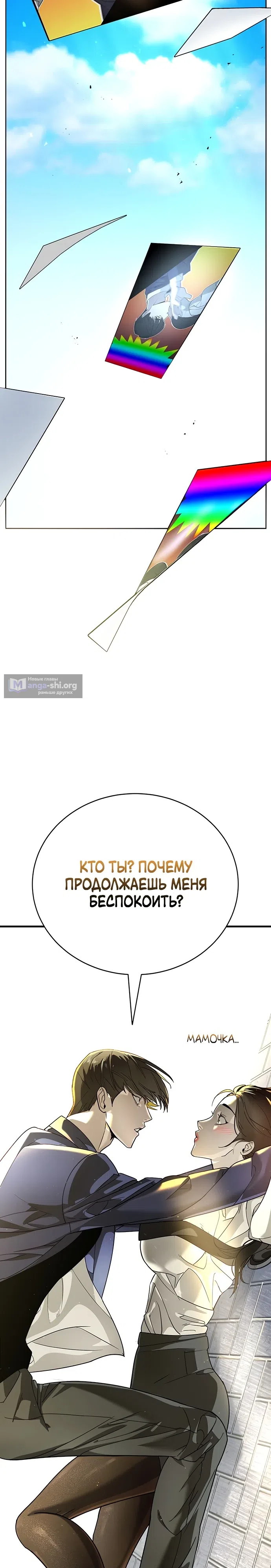 Страница 43 главы 3 манги Завоевание