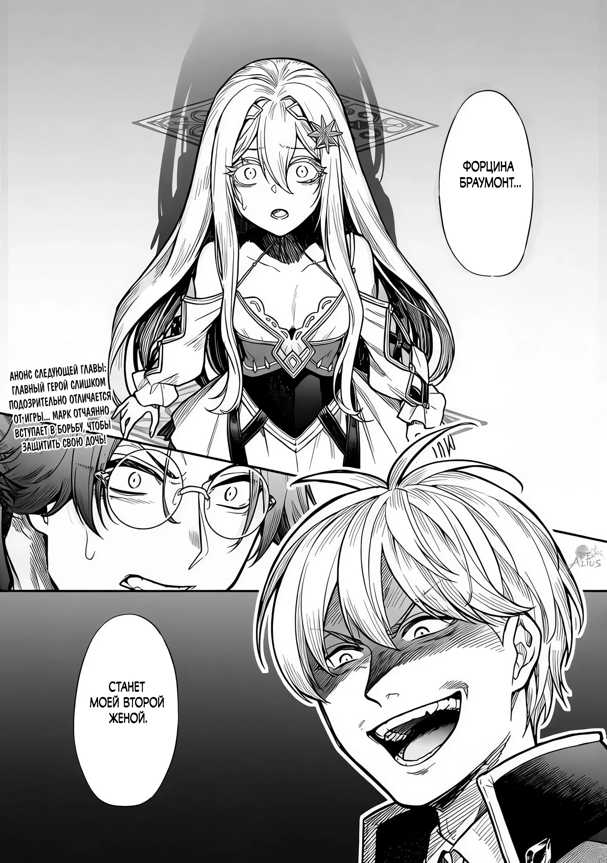 Страница 16 главы 3.2 манги Герцог-злодей, осуждённый собственной дочерью — «Ледяной леди»